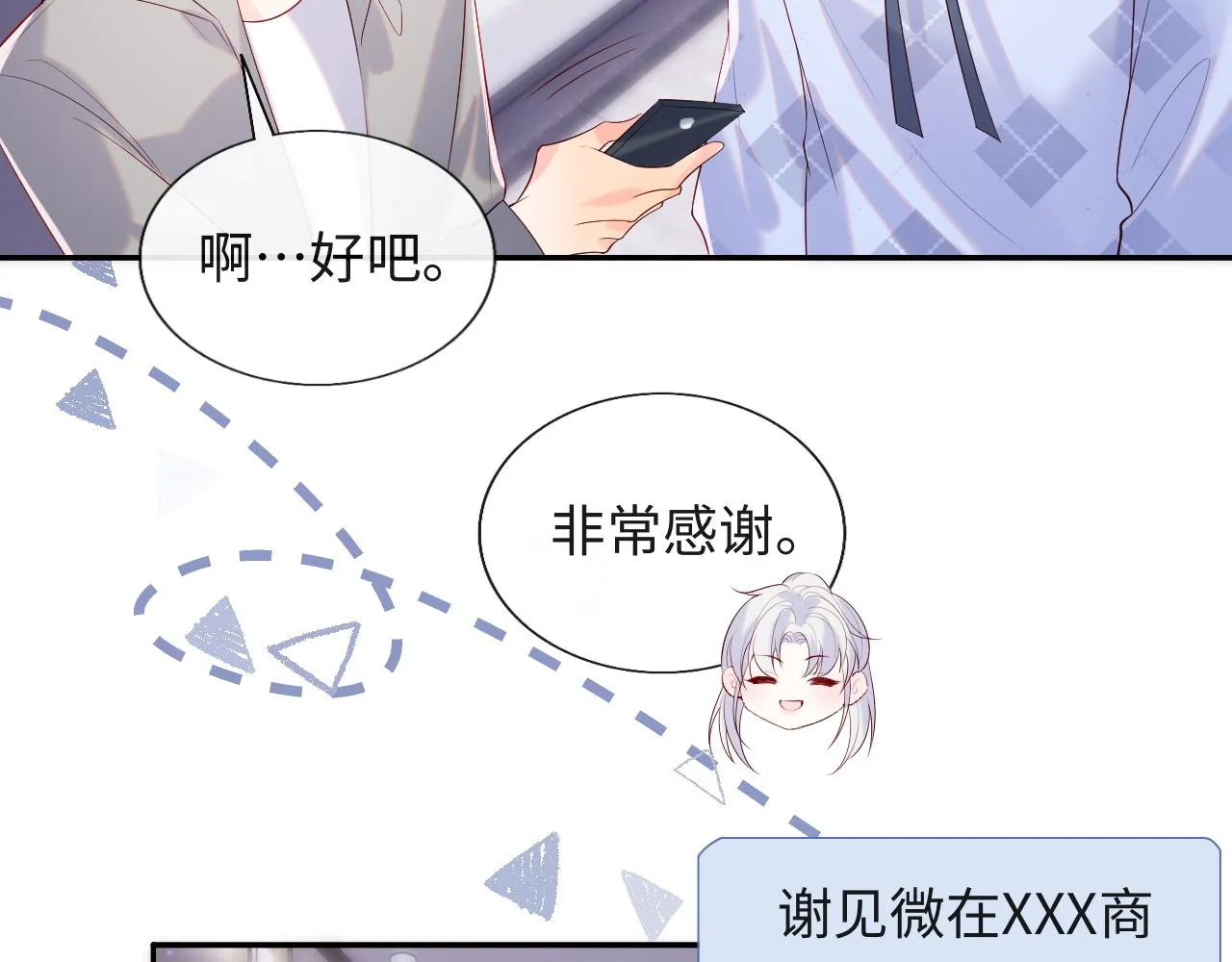 第13话 又有新人格出现！？ 第86页