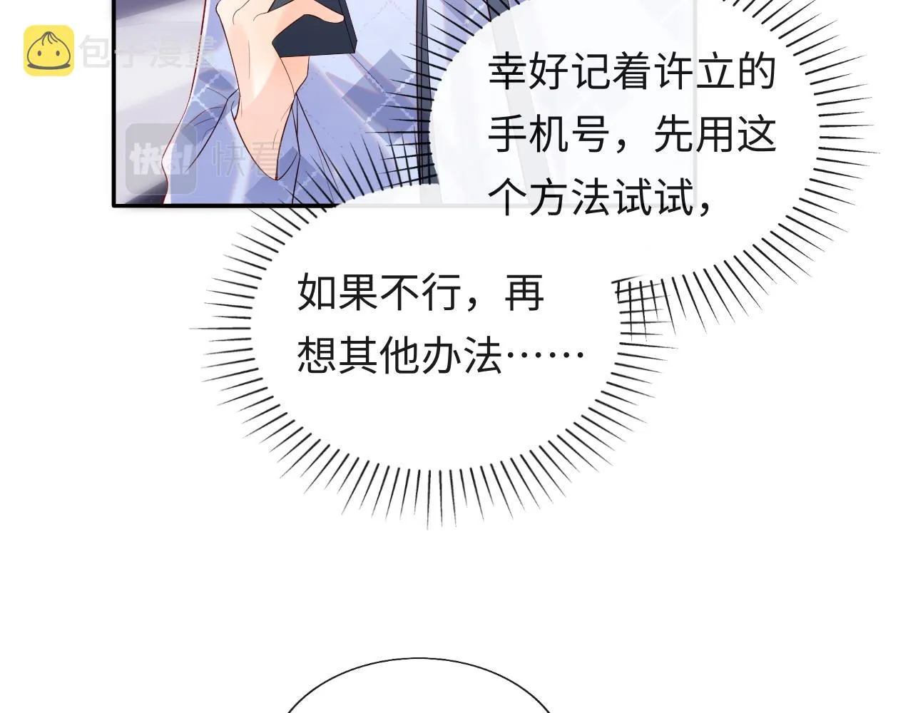 第13话 又有新人格出现！？ 第88页
