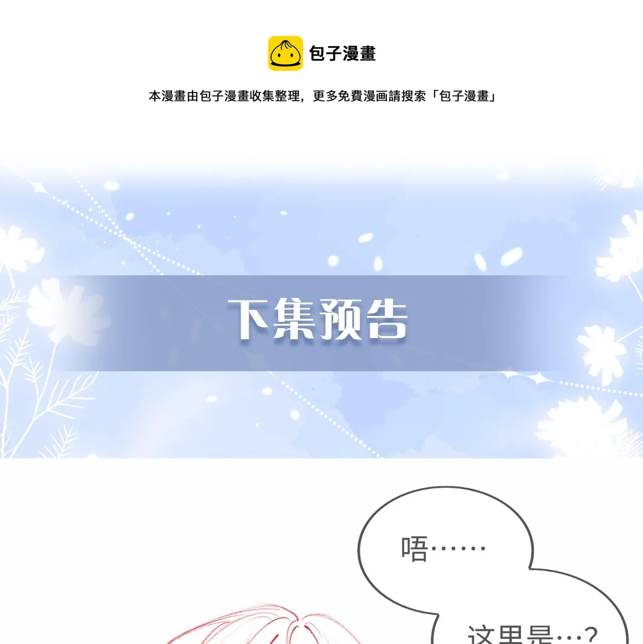 第13话 又有新人格出现！？ 第97页