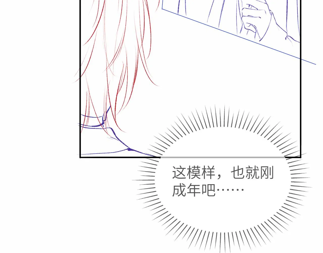 第13话 又有新人格出现！？ 第100页