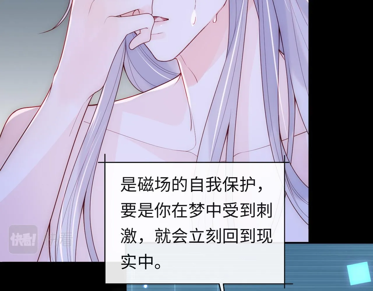 第11话 我只喜欢你 第11页