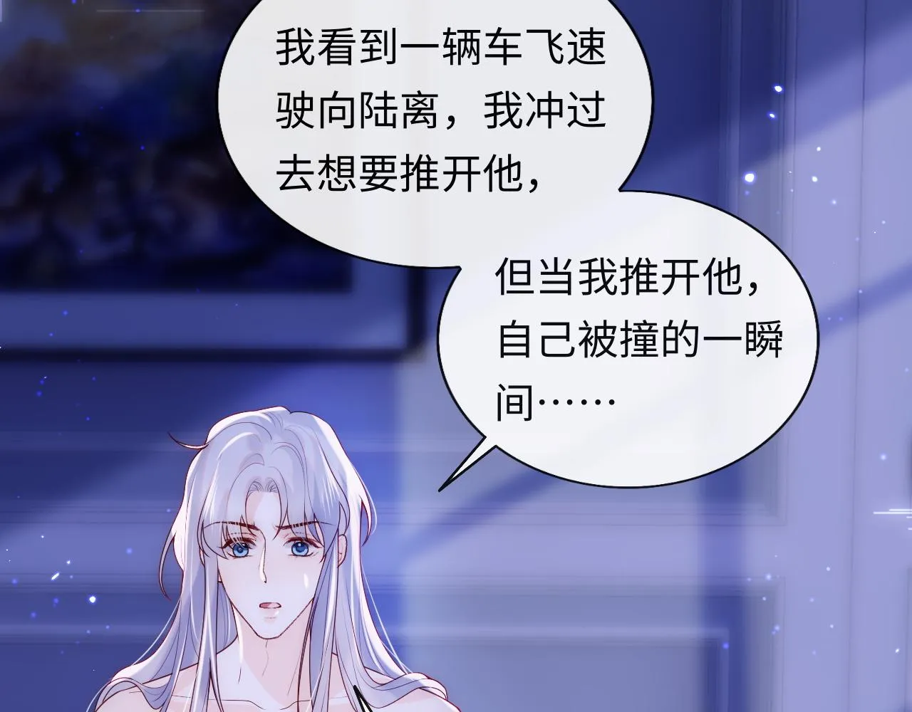 第11话 我只喜欢你 第14页