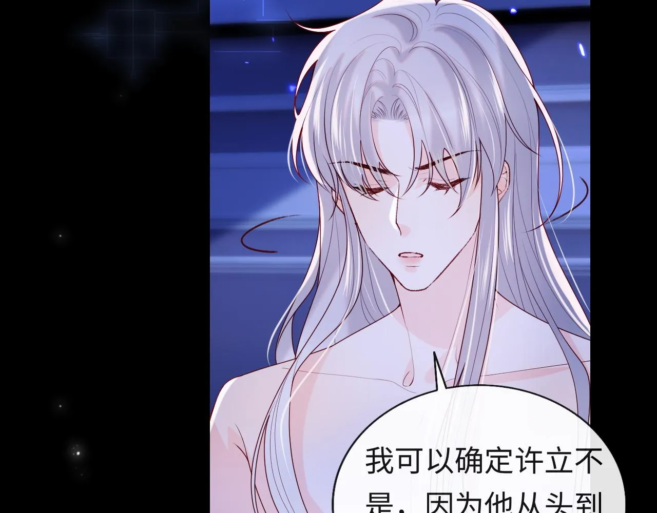 第11话 我只喜欢你 第22页