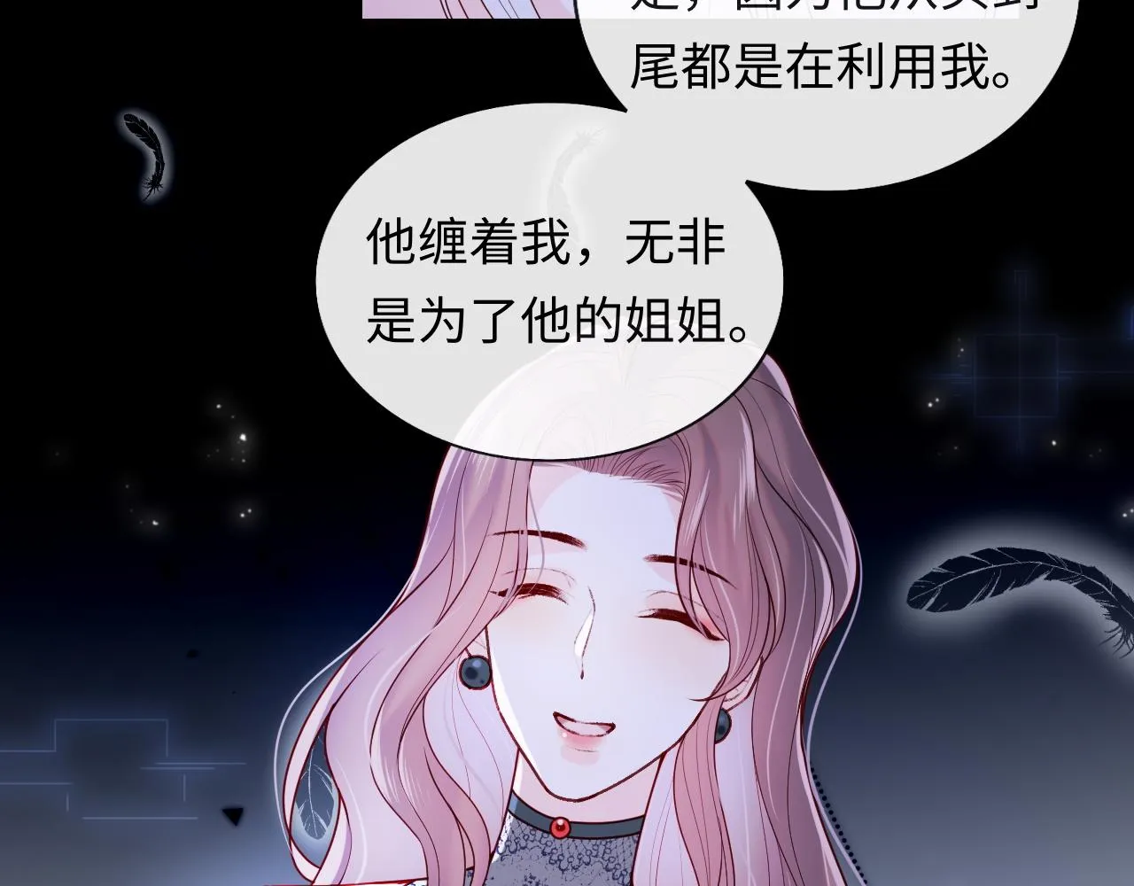 第11话 我只喜欢你 第23页