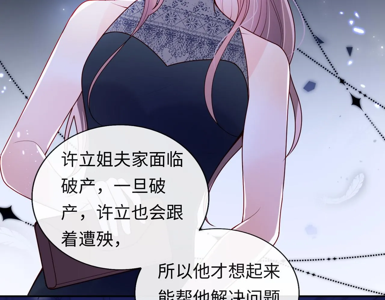 第11话 我只喜欢你 第24页