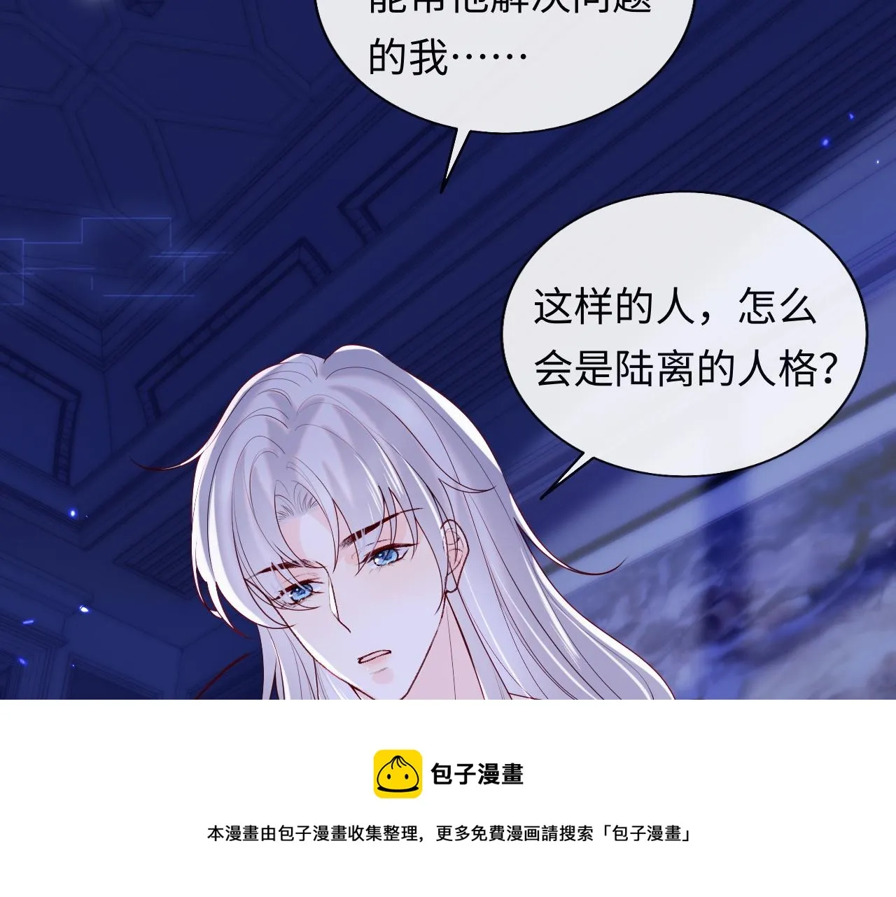 第11话 我只喜欢你 第25页