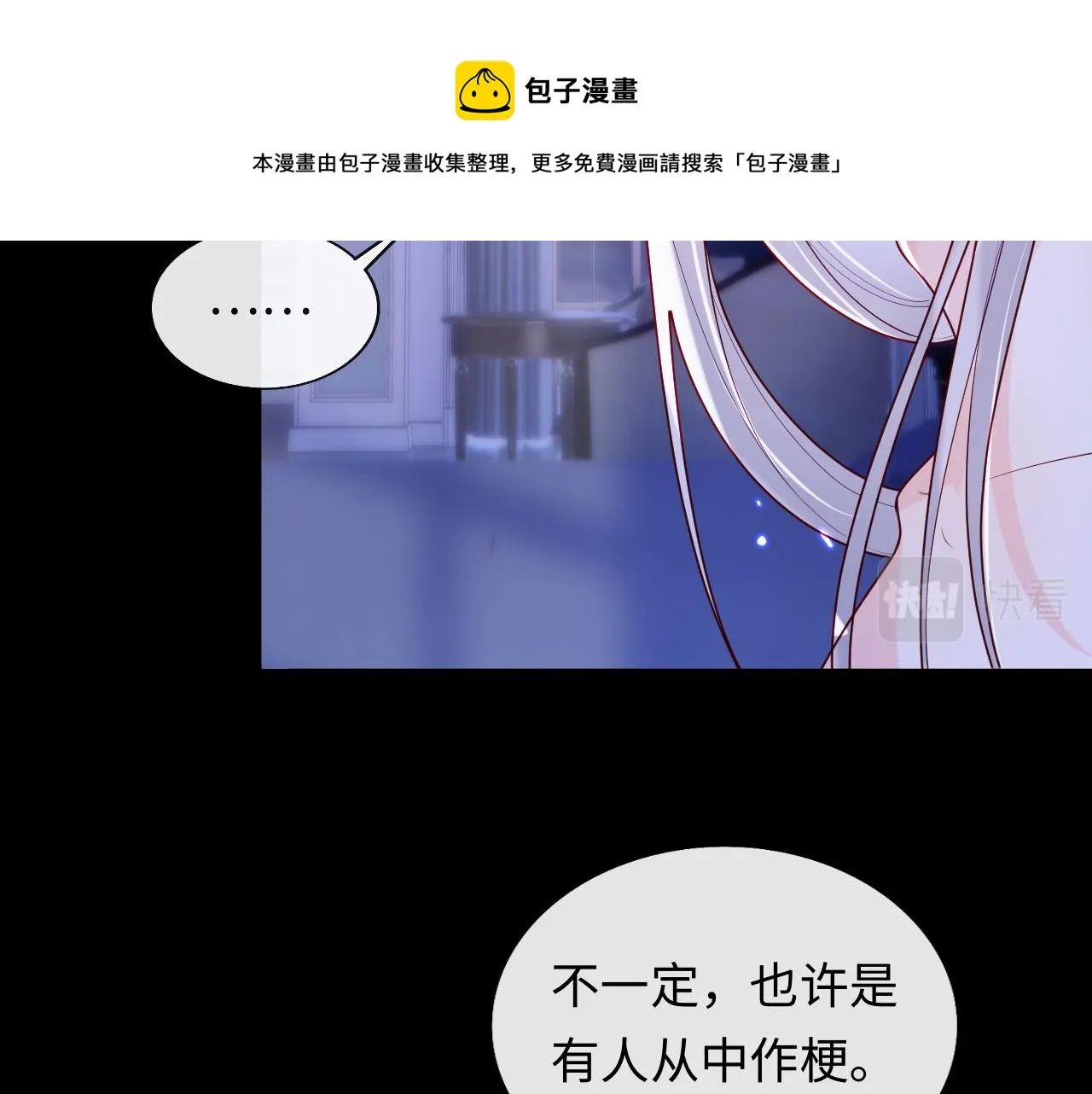第11话 我只喜欢你 第29页