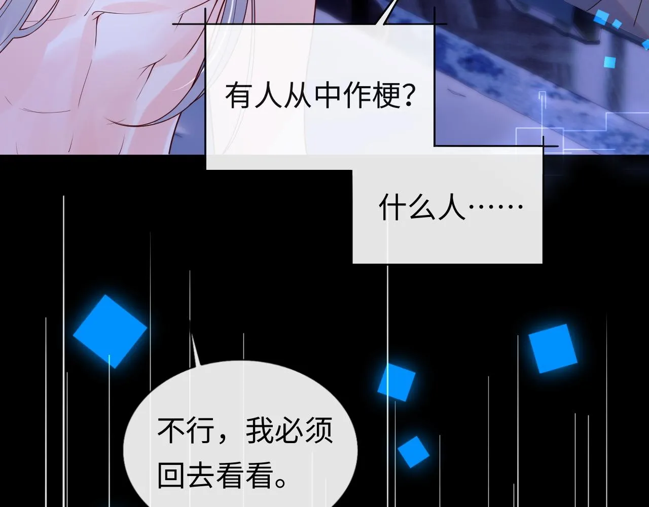 第11话 我只喜欢你 第31页