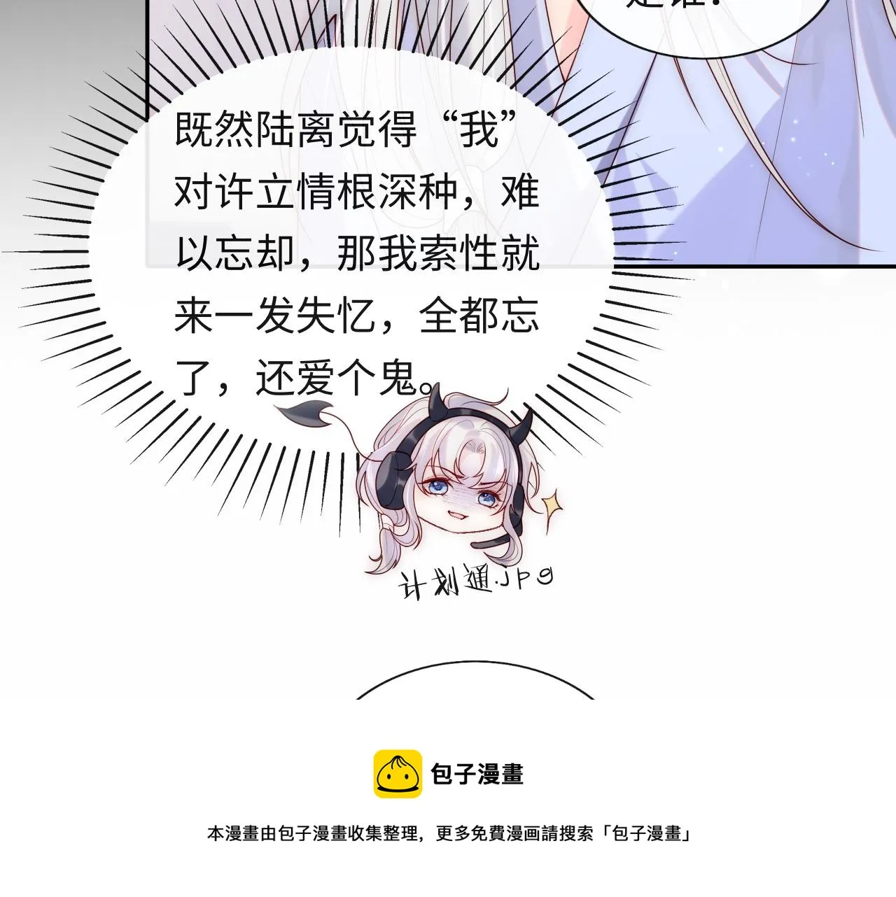 第11话 我只喜欢你 第49页