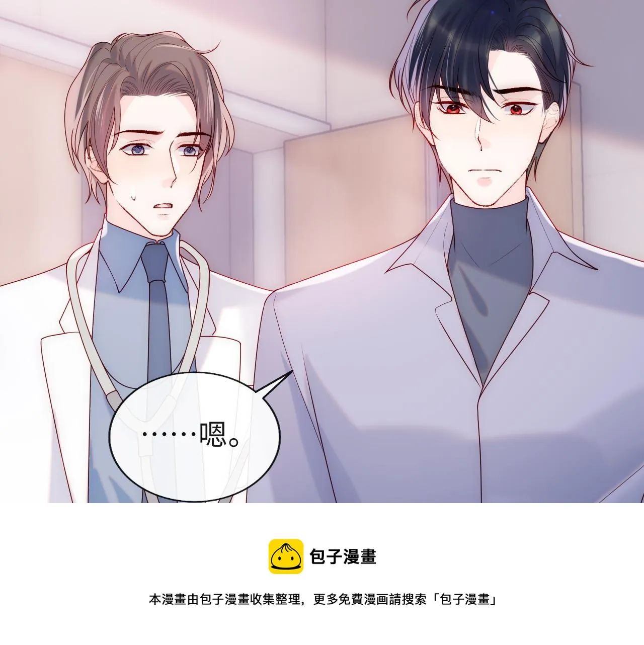 第11话 我只喜欢你 第53页