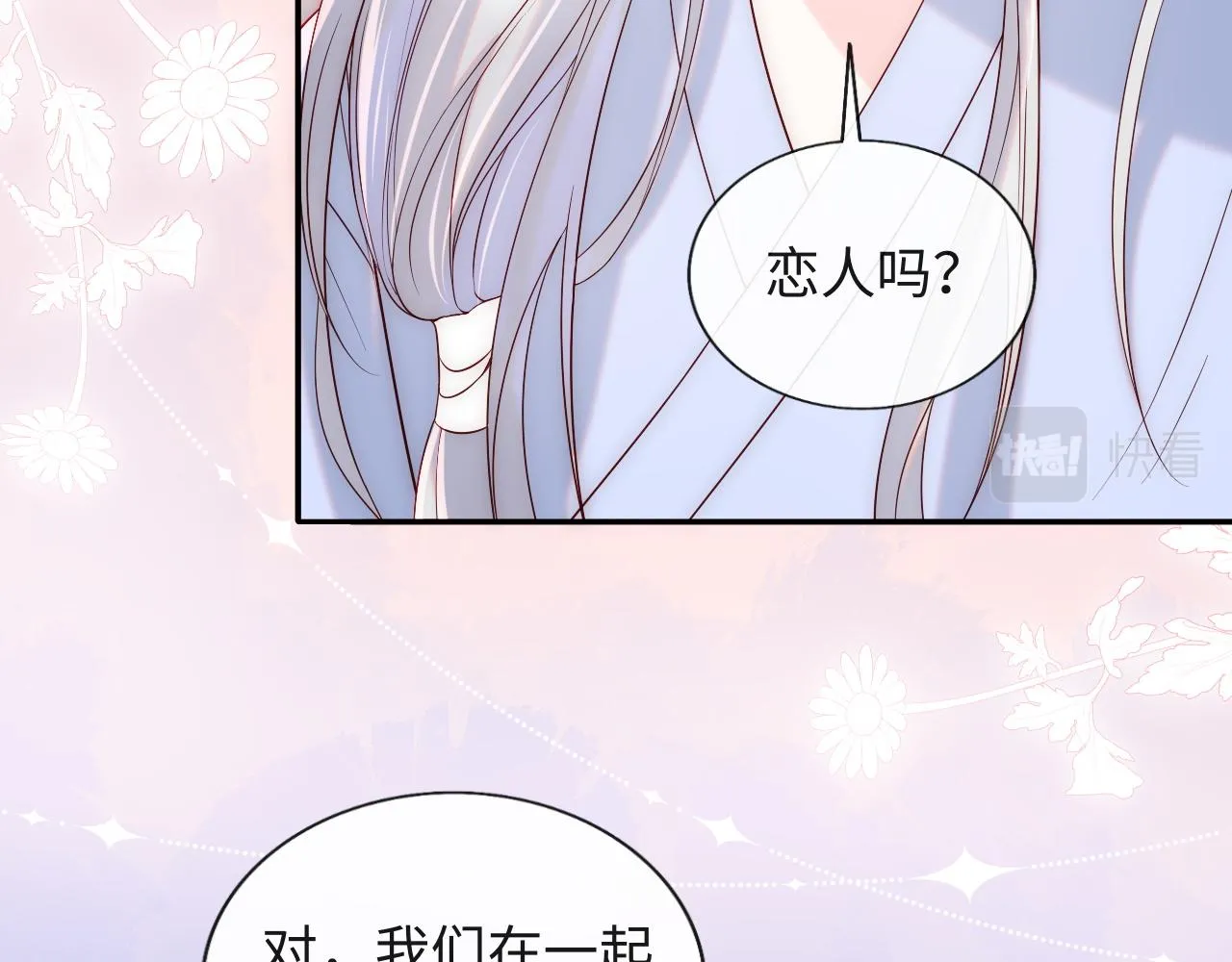 第11话 我只喜欢你 第70页