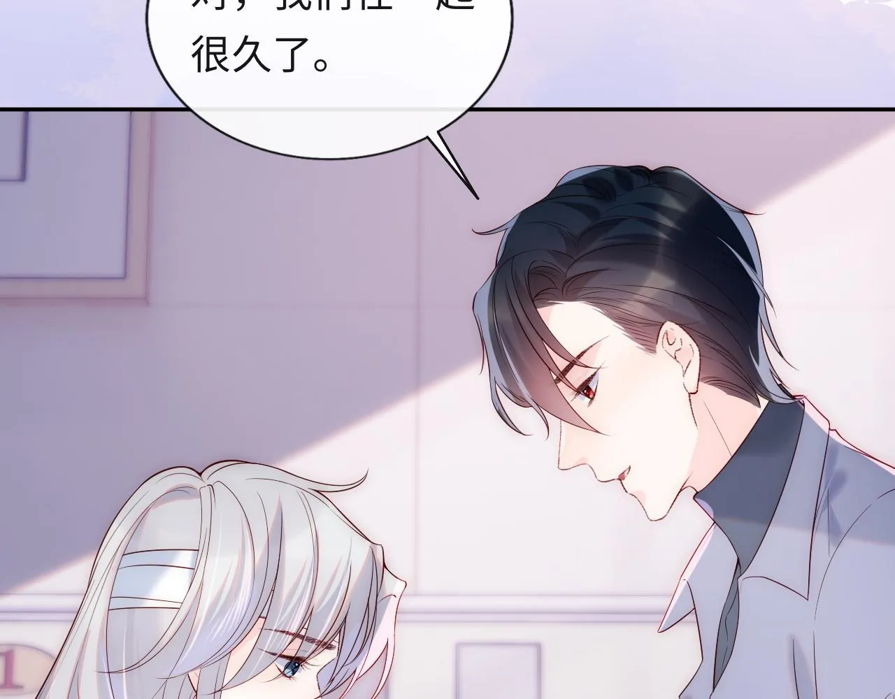 第11话 我只喜欢你 第71页
