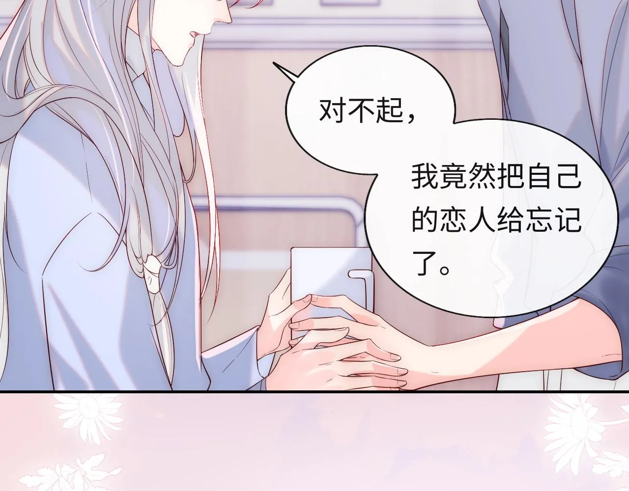 第11话 我只喜欢你 第72页