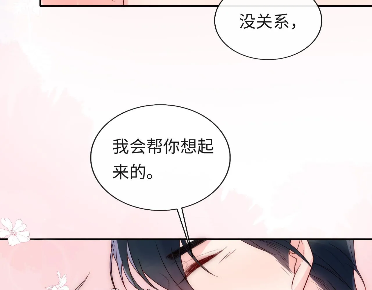 第11话 我只喜欢你 第74页