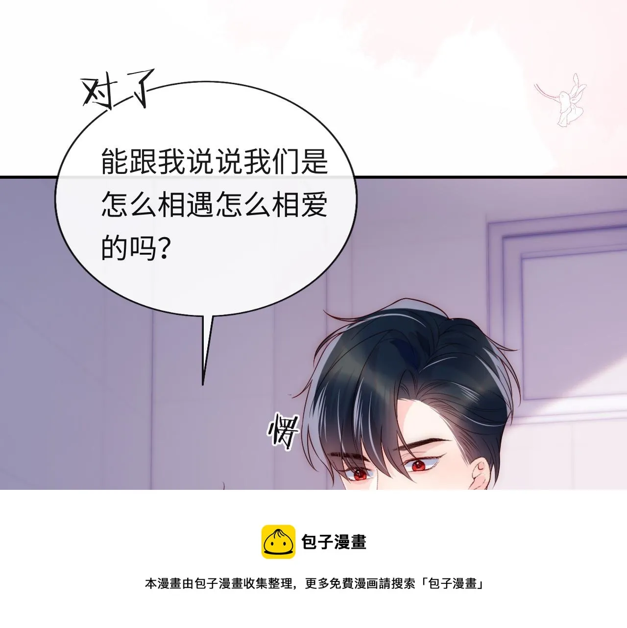 第11话 我只喜欢你 第77页