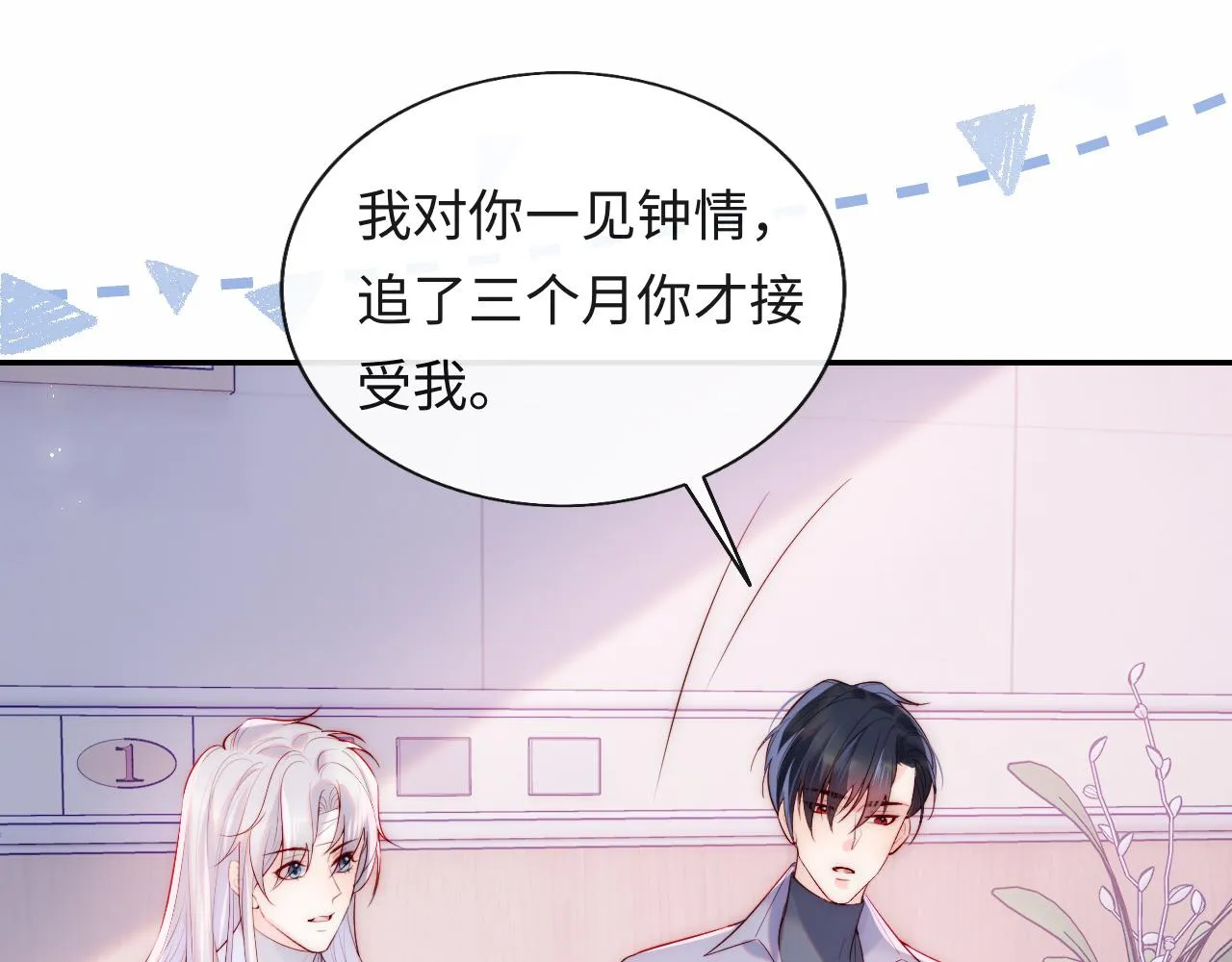 第11话 我只喜欢你 第80页