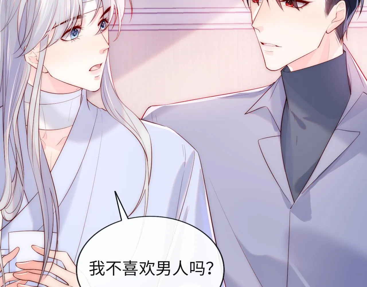 第11话 我只喜欢你 第83页