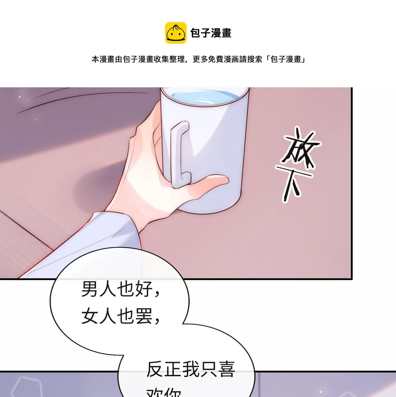 第11话 我只喜欢你 第89页
