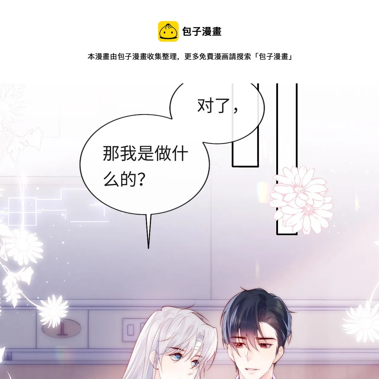 第11话 我只喜欢你 第97页