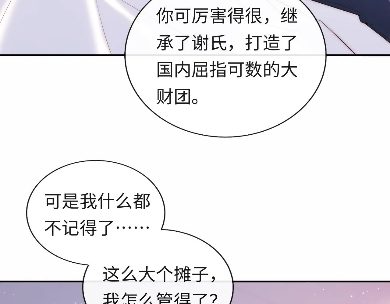 第11话 我只喜欢你 第99页