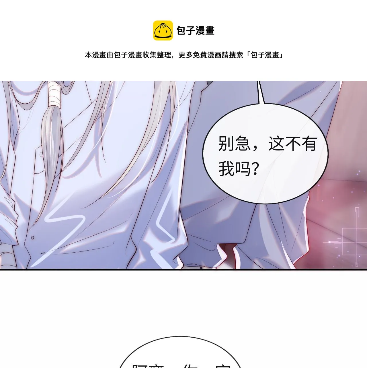 第11话 我只喜欢你 第101页