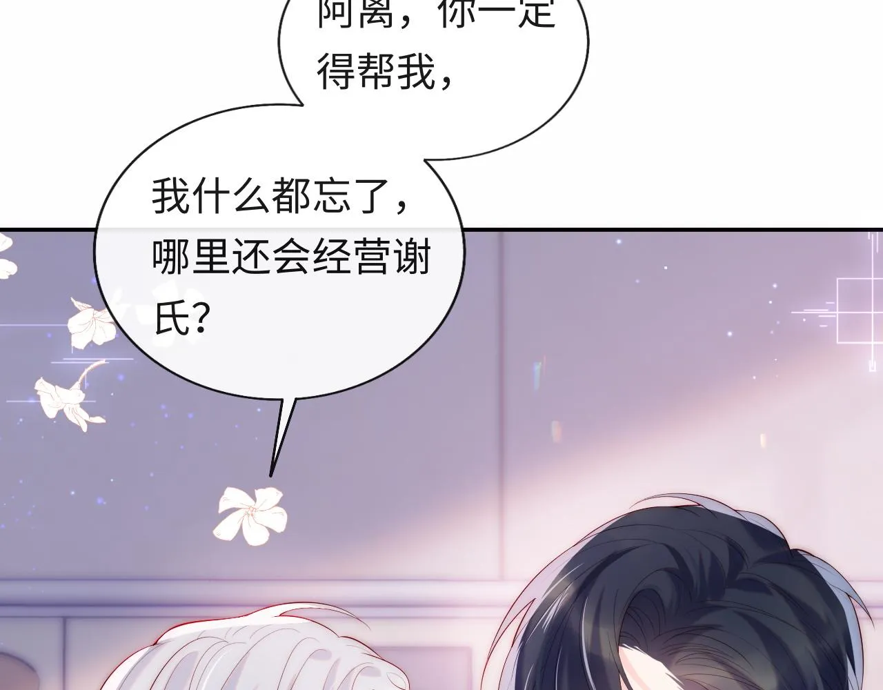 第11话 我只喜欢你 第102页