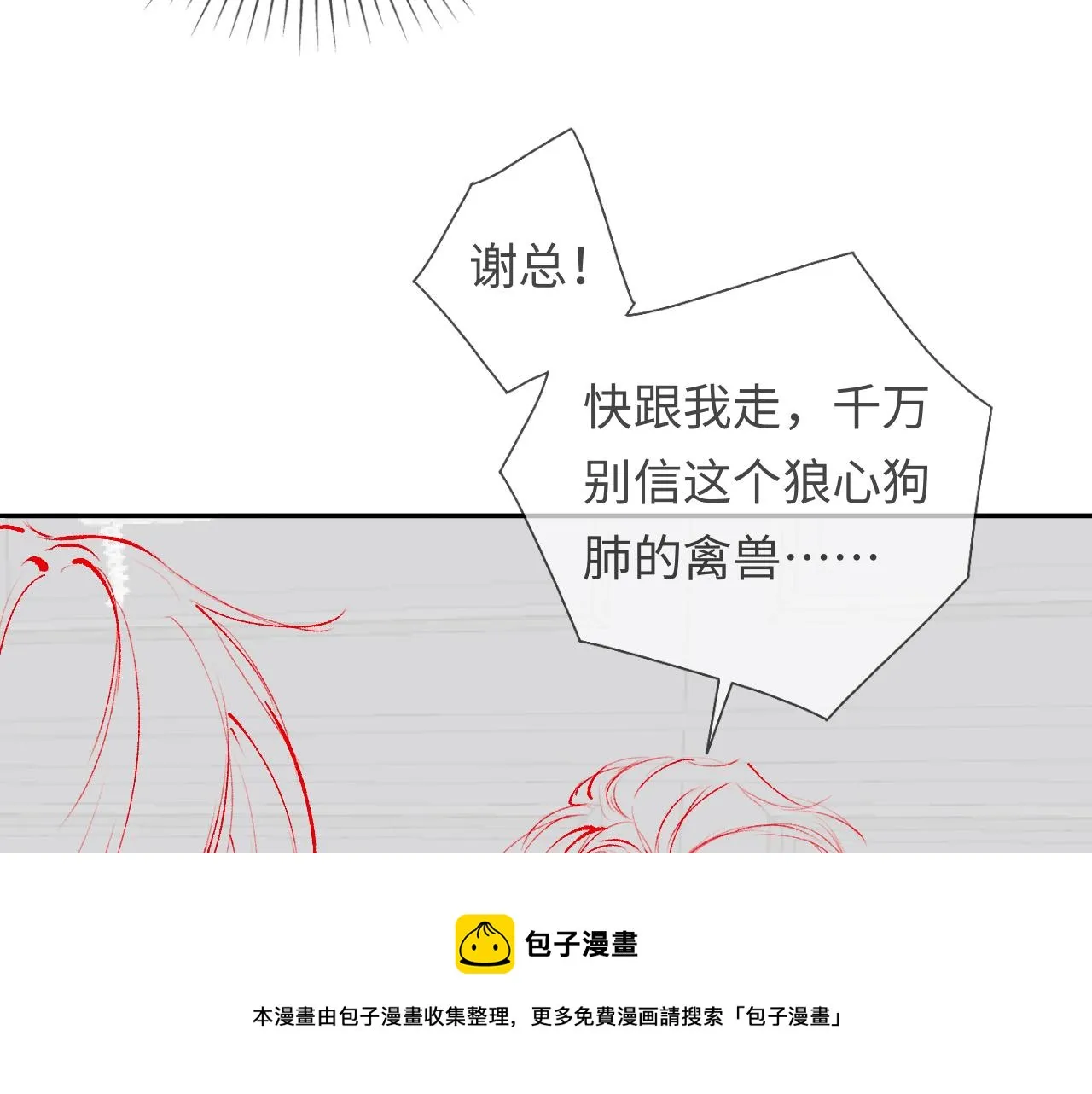 第11话 我只喜欢你 第109页