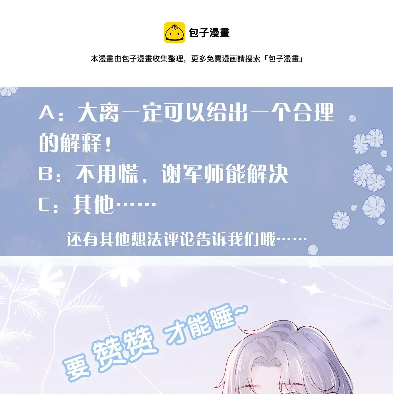 第11话 我只喜欢你 第113页