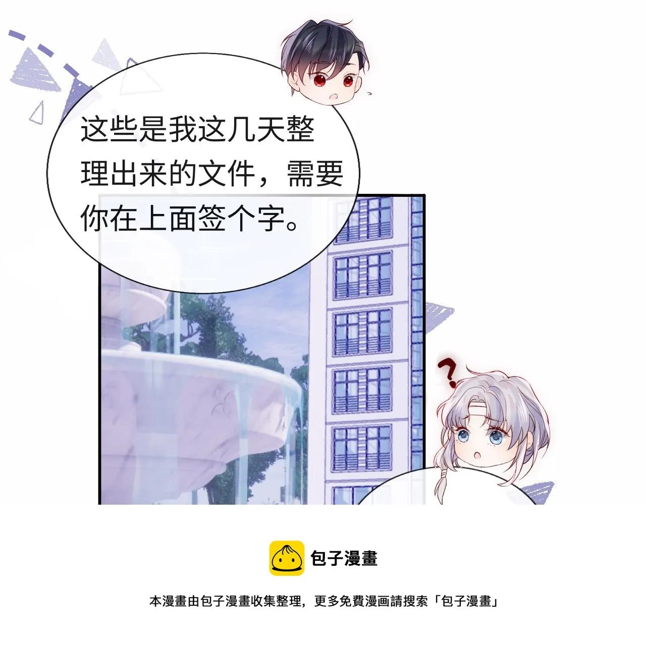 第12话 戏精军师装失忆 第5页