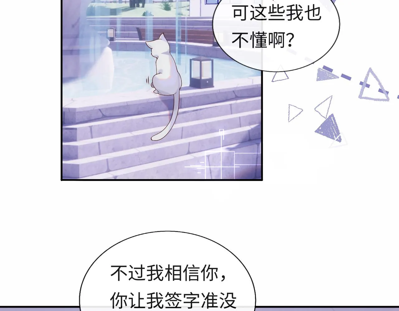 第12话 戏精军师装失忆 第6页