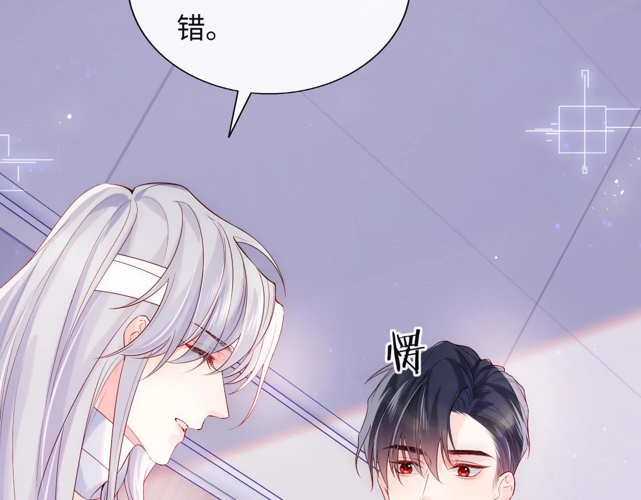 第12话 戏精军师装失忆 第7页