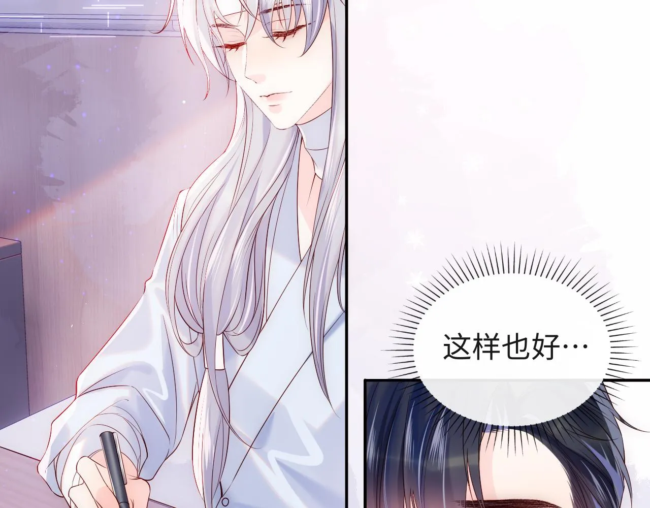 第12话 戏精军师装失忆 第10页