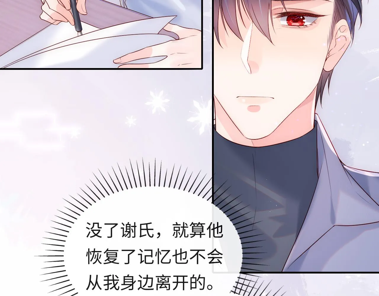 第12话 戏精军师装失忆 第11页