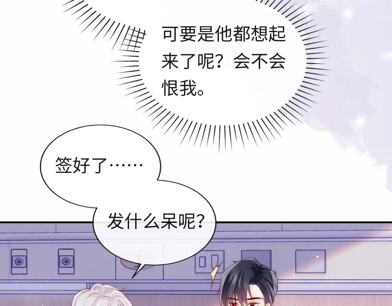 第12话 戏精军师装失忆 第12页