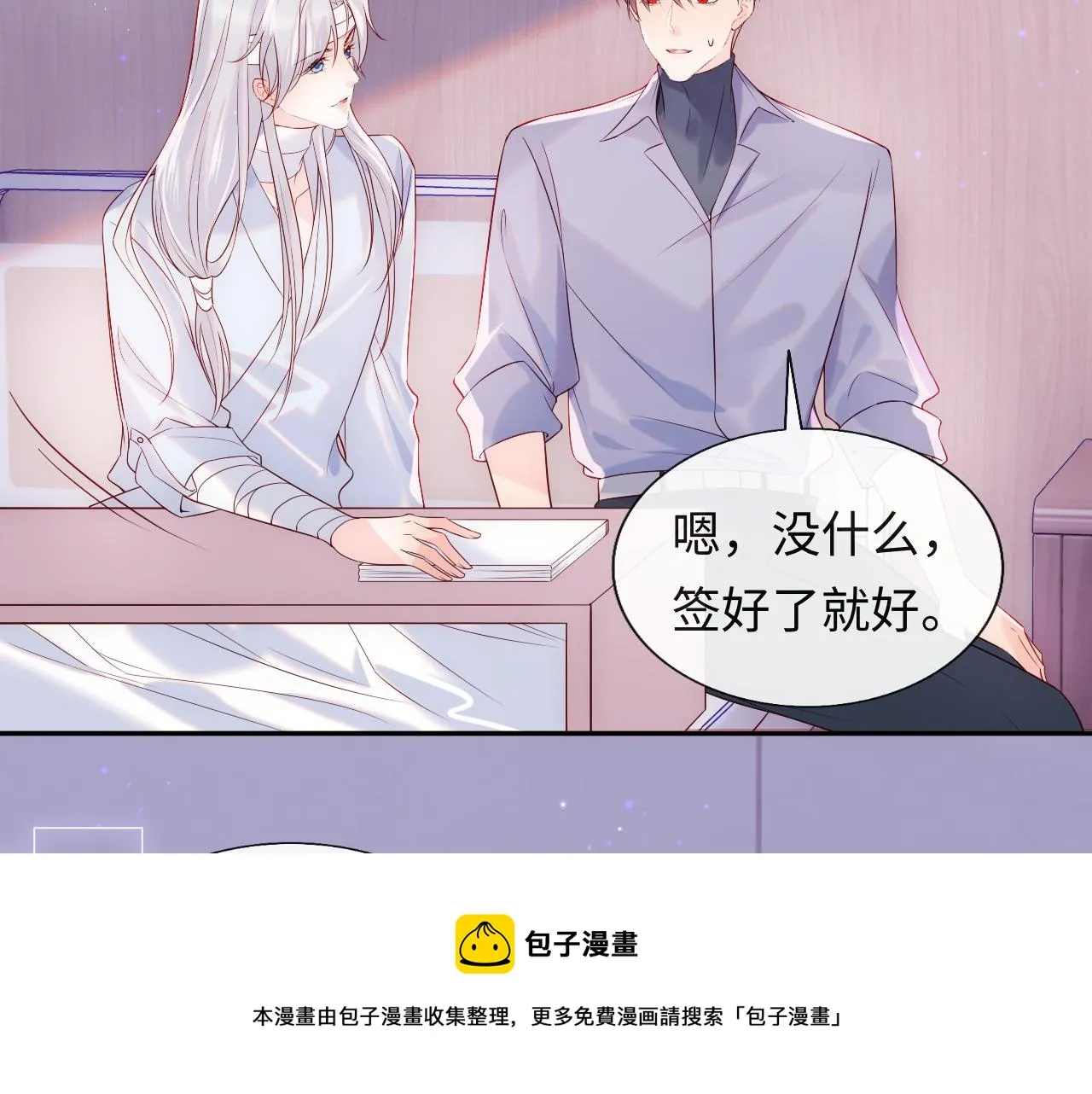 第12话 戏精军师装失忆 第13页