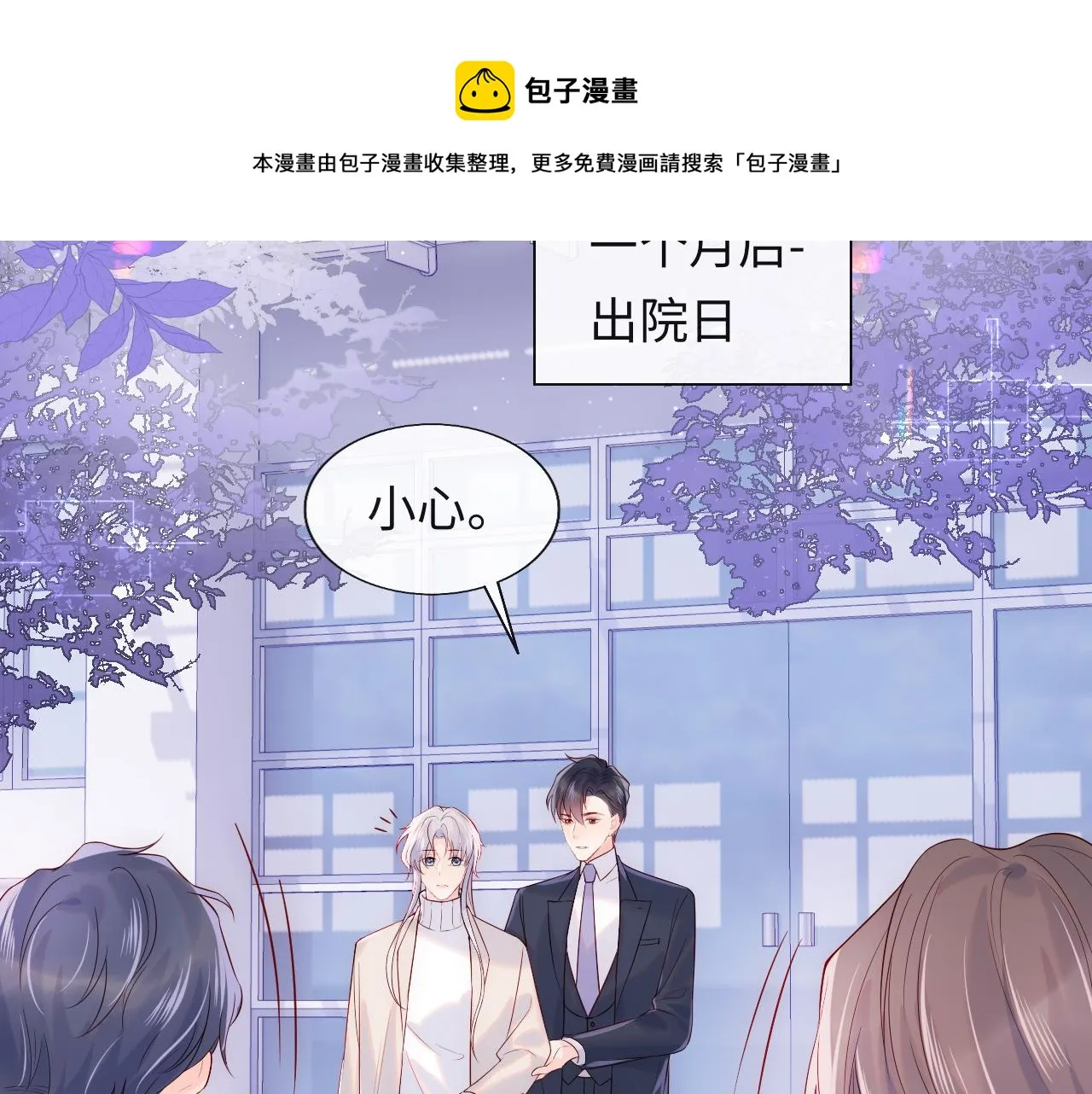 第12话 戏精军师装失忆 第17页
