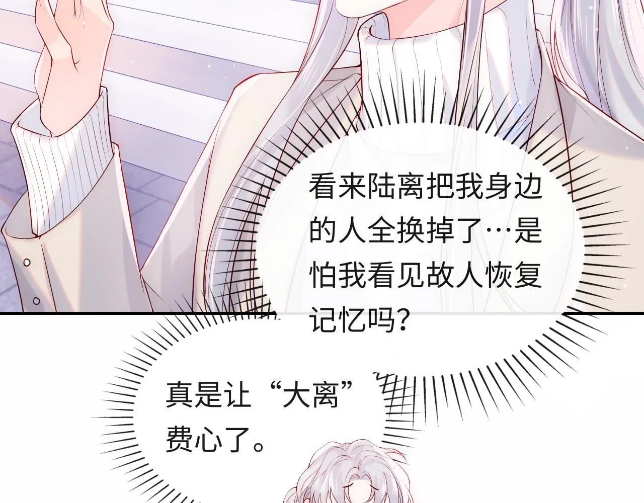 第12话 戏精军师装失忆 第20页