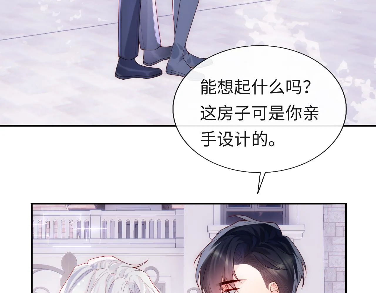 第12话 戏精军师装失忆 第27页