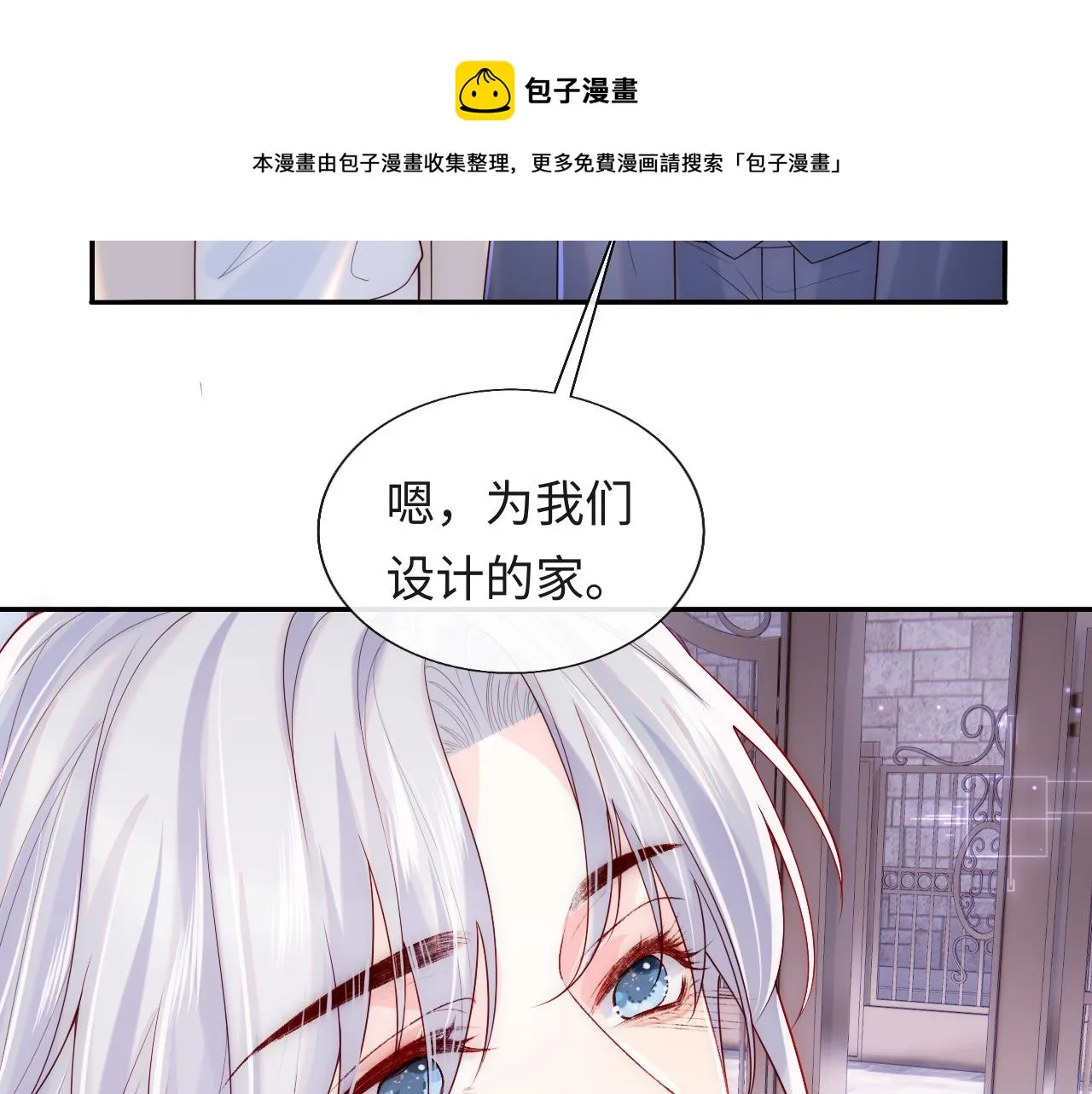 第12话 戏精军师装失忆 第29页