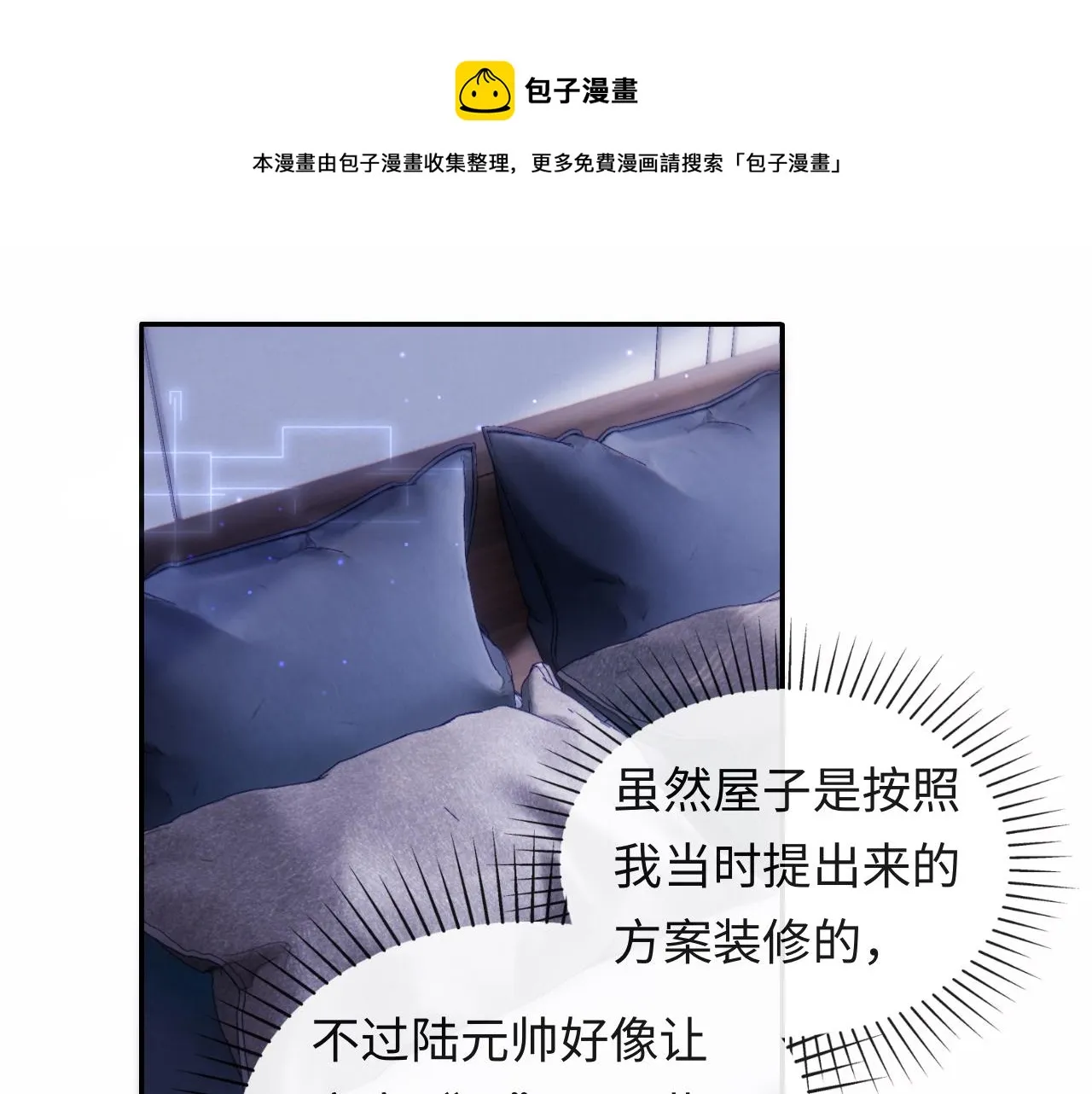 第12话 戏精军师装失忆 第37页