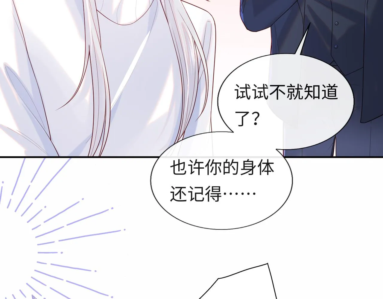 第12话 戏精军师装失忆 第43页
