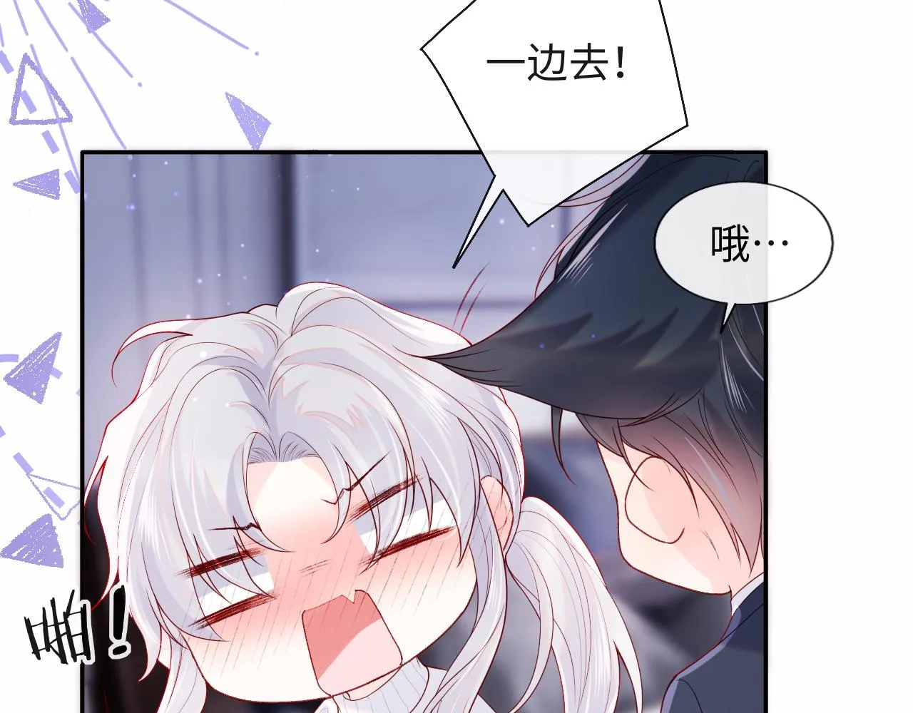 第12话 戏精军师装失忆 第44页