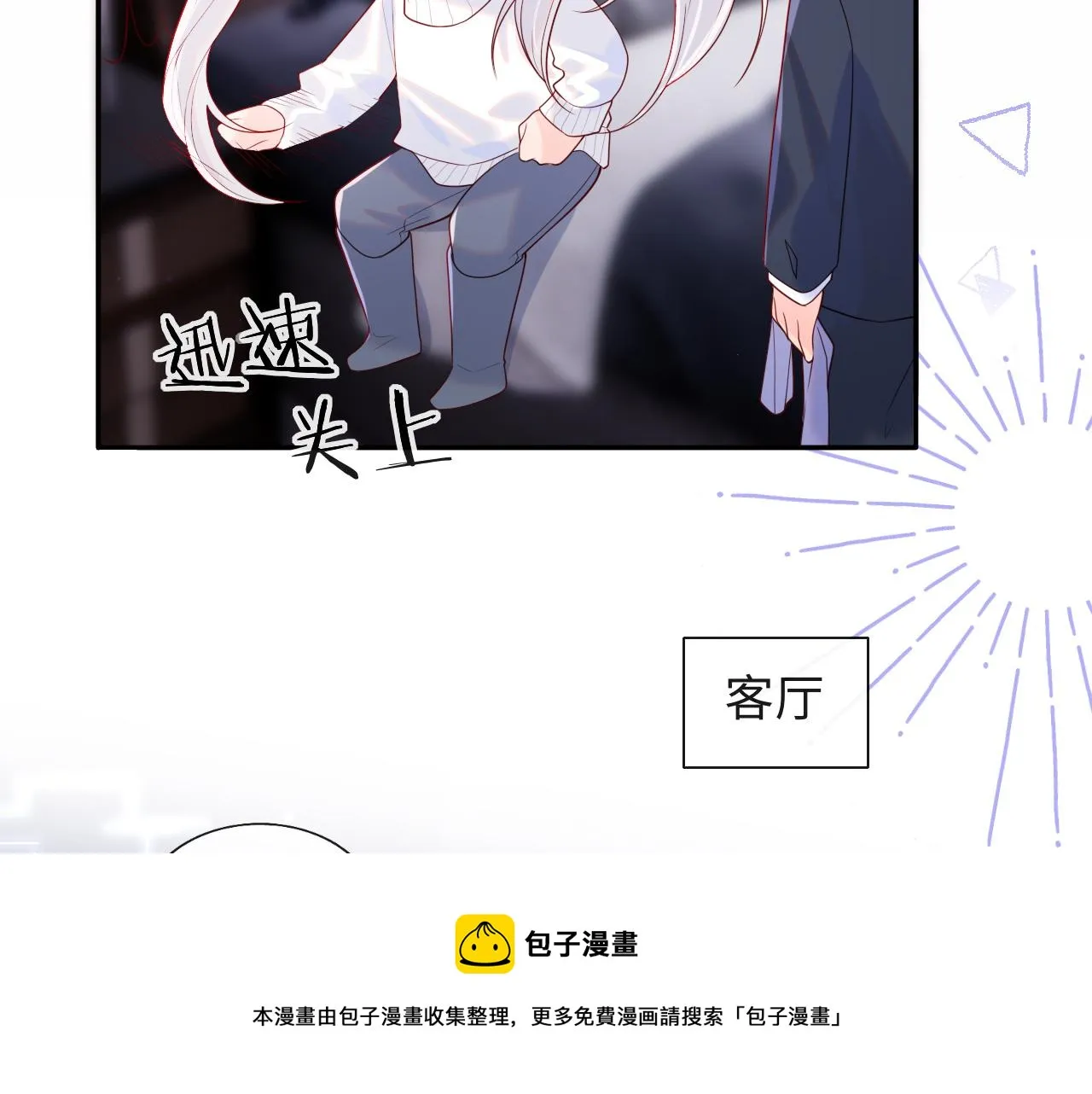 第12话 戏精军师装失忆 第45页