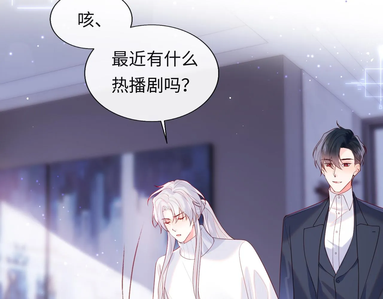 第12话 戏精军师装失忆 第46页
