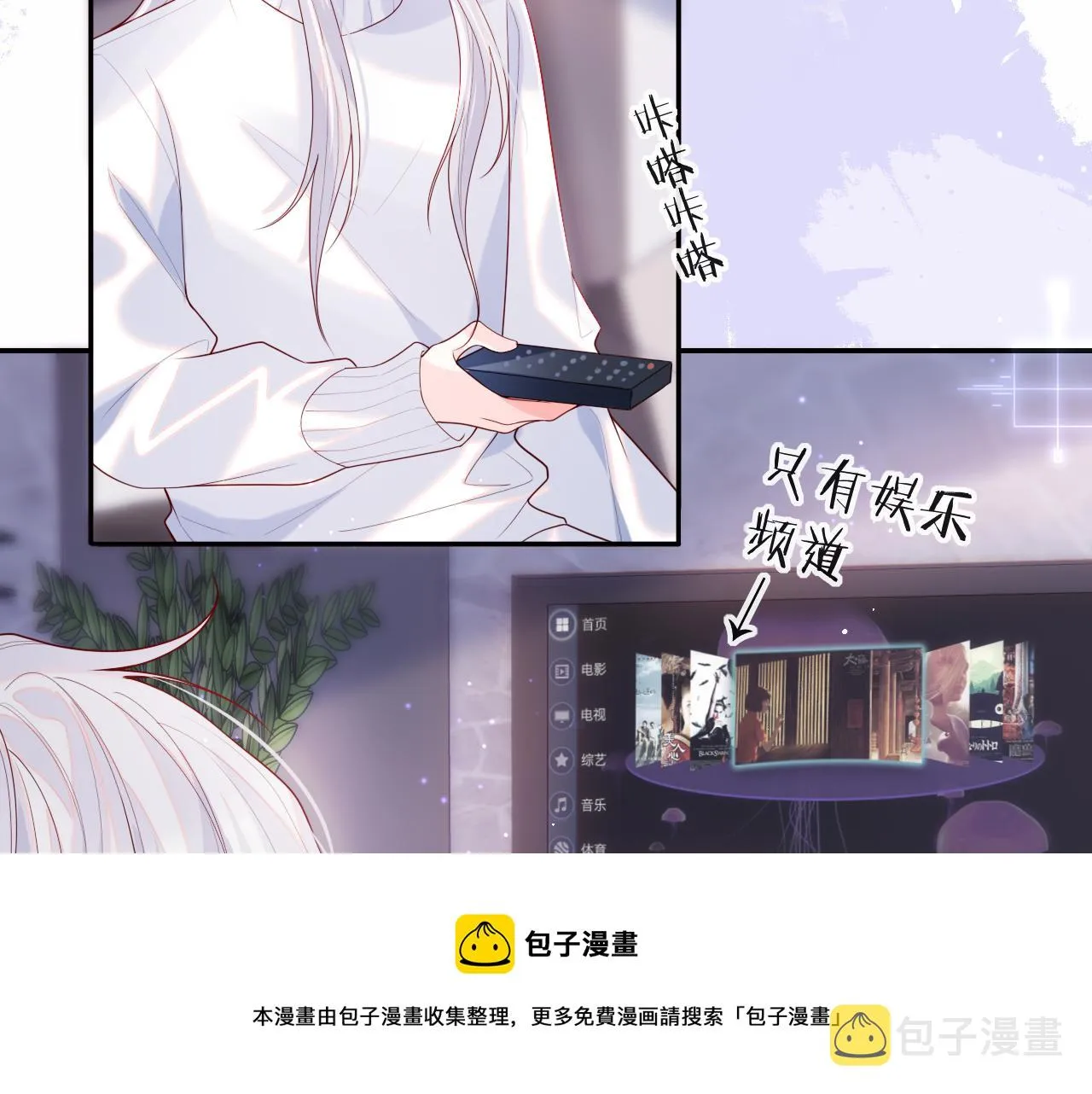 第12话 戏精军师装失忆 第49页