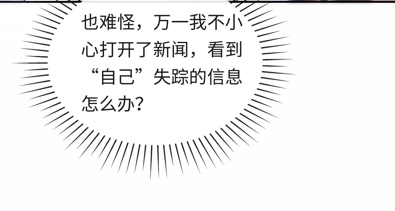 第12话 戏精军师装失忆 第51页