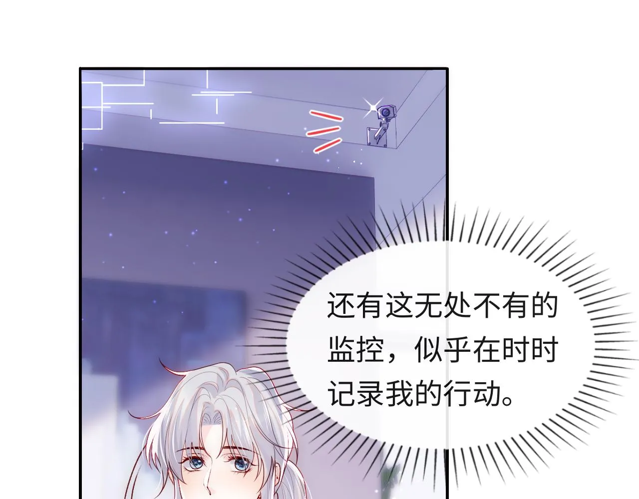 第12话 戏精军师装失忆 第52页