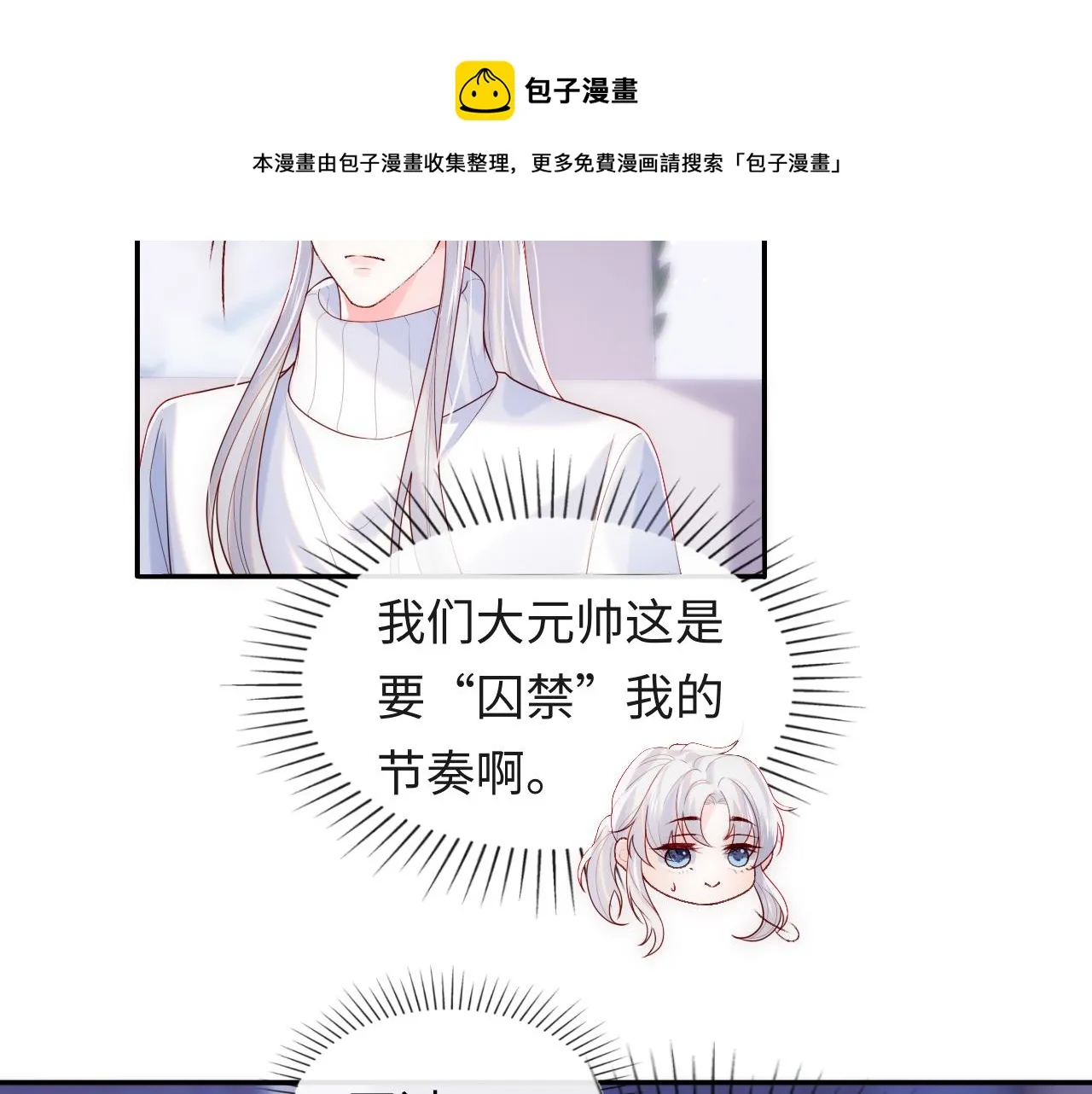 第12话 戏精军师装失忆 第53页