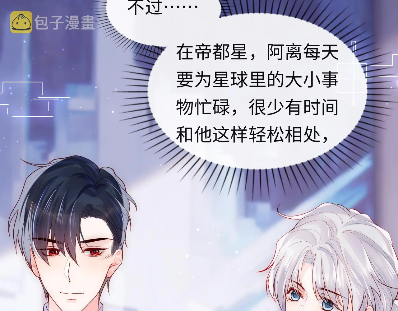 第12话 戏精军师装失忆 第54页