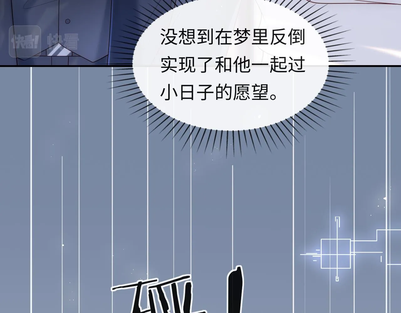 第12话 戏精军师装失忆 第56页